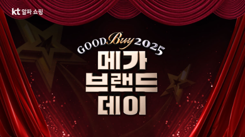 KT알파 쇼핑, 2025 연말 결산 가심비 프리미엄 소비 트렌드 소개