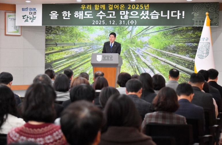 담양군, 2025년 종무식 개최