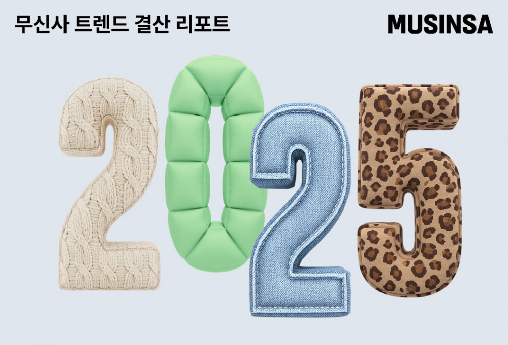 무신사, ‘2025년 트렌드 결산 리포트’ 공개