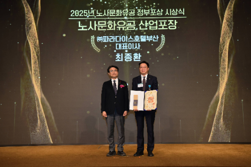 최종환 파라다이스 호텔 부산 대표, 노사문화유공 산업포장 수훈