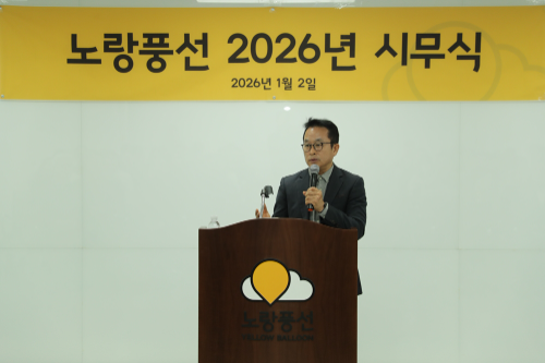 노랑풍선, 창립 25주년 맞아 신년회 열어…재도약 의지 밝혀