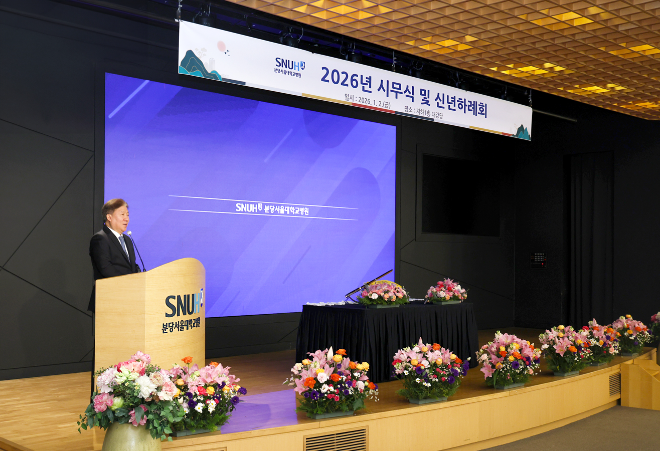 분당서울대병원, 2026년 ‘새로운 출발, 새로운 표준’ 선언
