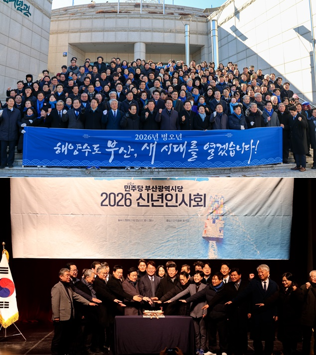 (사진제공=더불어민주당 부산시당)