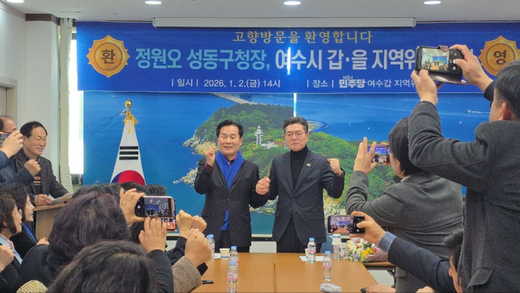 주철현 (왼쪽) 의원 및 정원오 구청장 (사진=의원실)