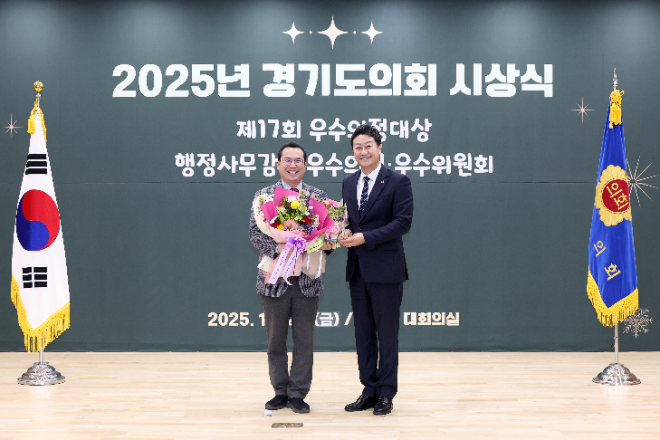 2025년 경기도의회 시상식 / 경기도의회