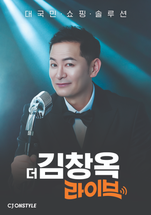 CJ온스타일, 김창옥 진행 신규 콘텐츠 커머스 방송 론칭