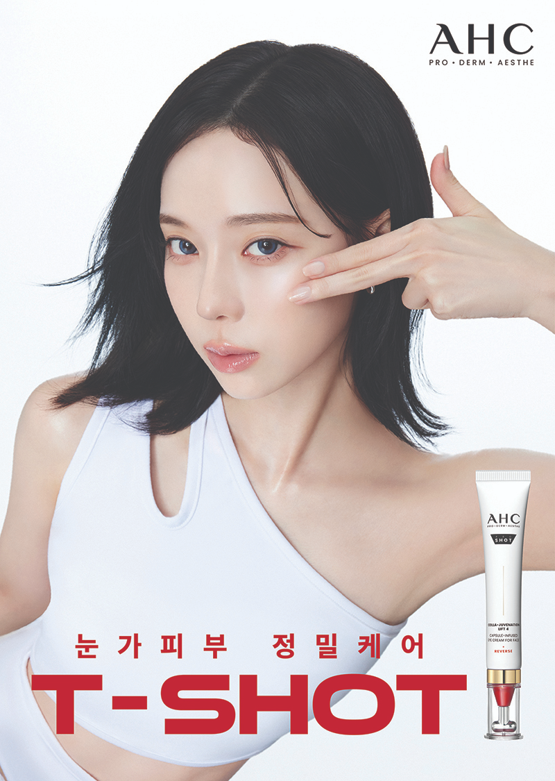 에스파 윈터, AHC 글로벌 앰배서더로 선정