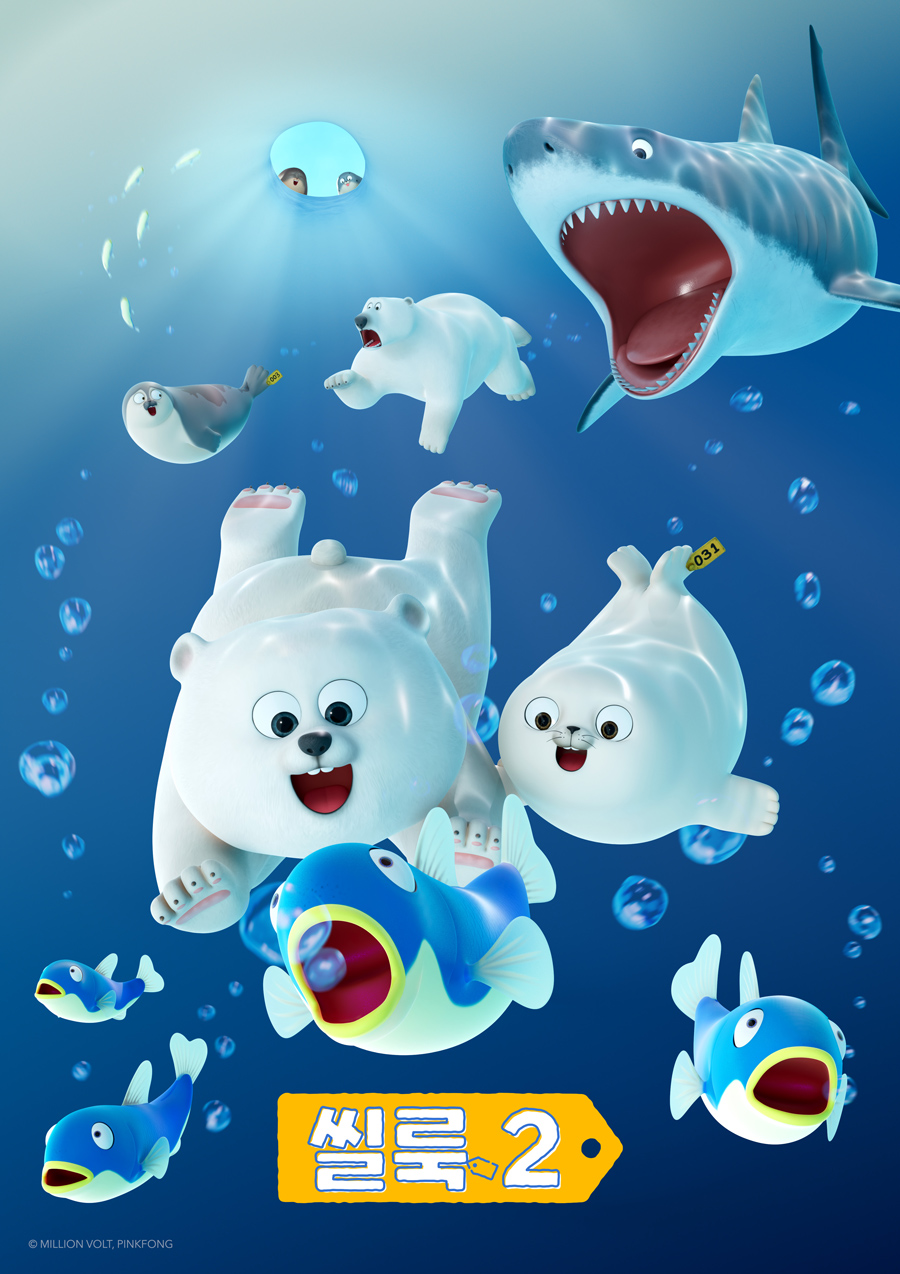 더핑크퐁컴퍼니, '씰룩' 시즌2 KBS 첫방송 확정