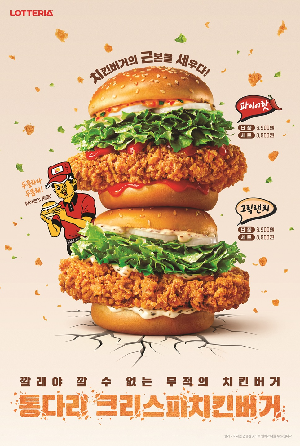 롯데리아, 통다리살 치킨버거 신메뉴 출시