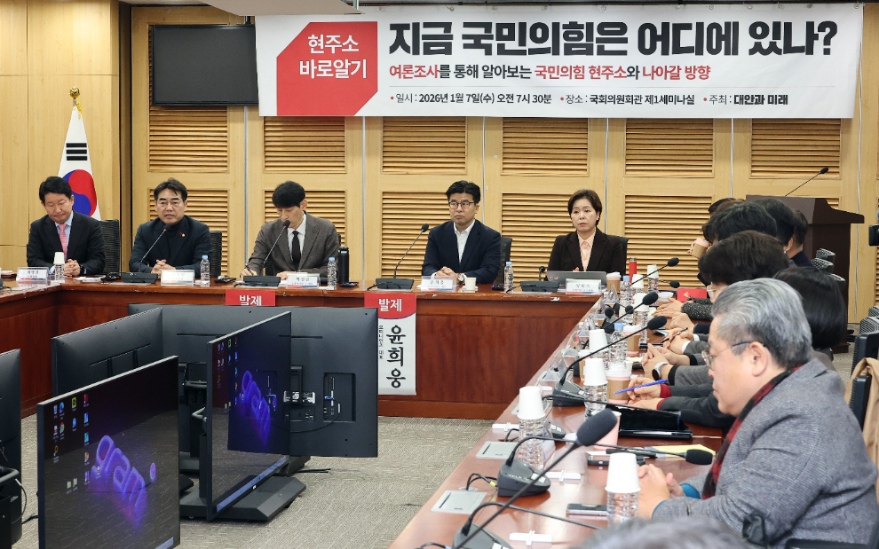 국민의힘 초재선 모임, '지금 국민의힘은 어디에 있나?' 세미나(사진=연합뉴스)