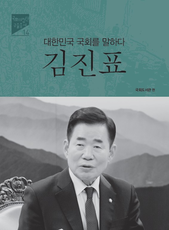 자료=국회도서관