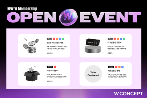 패션 플랫폼 W컨셉, 개편된 멤버십 서비스 운영