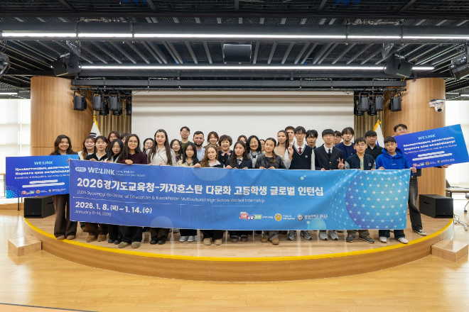 ‘글로벌 인턴십 프로그램’ / 경기도교육청