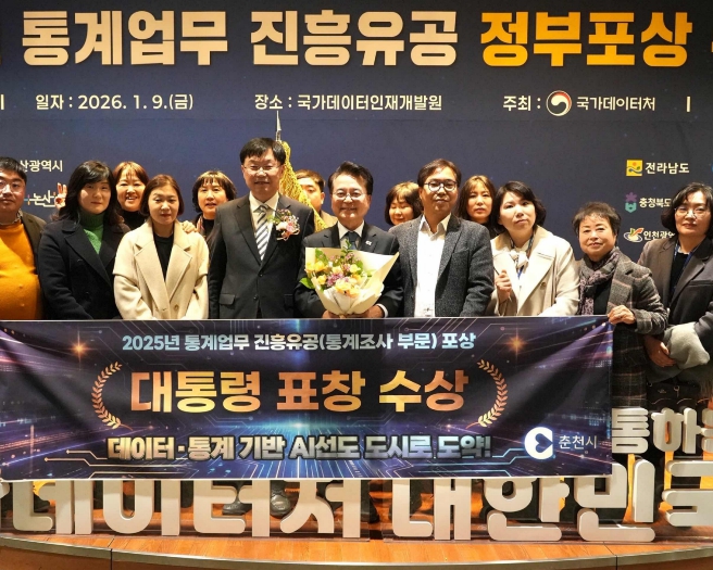 춘천시, 강원특별자치도 최초 대통령 표창 수상