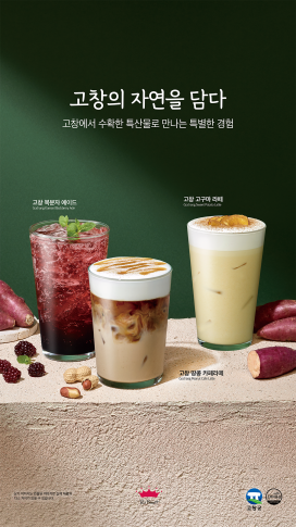 엠즈씨드-고창군, 농산물 유통 활성화 협약 체결