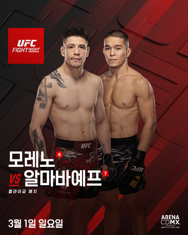모레노와 알마바예프 포스터. (사진=UFC 코리아)