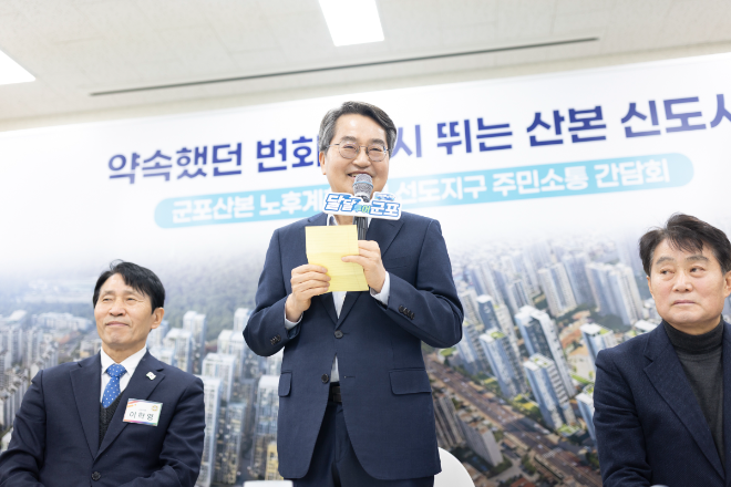 군포산본 노후계획도시 선도지구 주민소통 간담회 / 경기도청