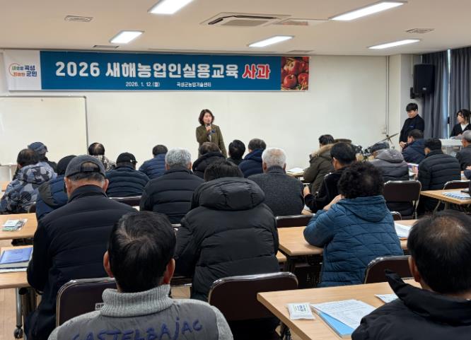 2026 새해농업인실용교육(사과)