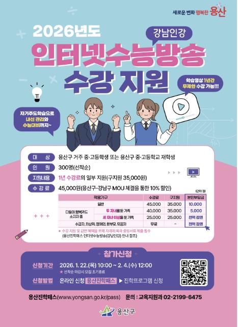 2026 인터넷수능방송 수강지원 홍보물