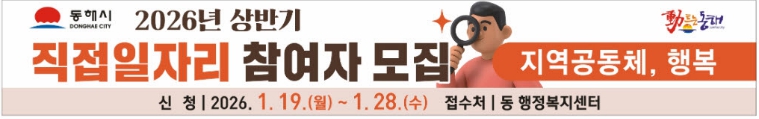 .2026년 상반기 직접일자리 홍보 현수막(안)