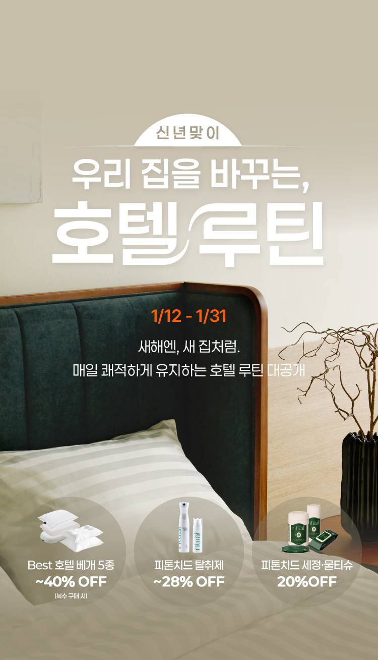 소노시즌, 네이버 쇼핑서 신년 집꾸미기 프로모션 진행