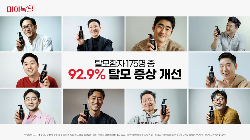 현대약품, 바르는 탈모 치료제 마이녹실액 5% 신규 TV 광고 공개