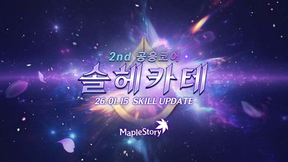 넥슨, '메이플스토리' 신규 공용 코어 등 두 번째 겨울 업데이트 실시