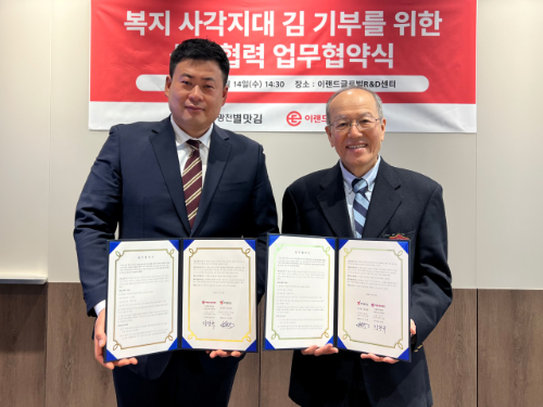 이랜드복지재단과 별식품, 취약계층 식사 지원 협약