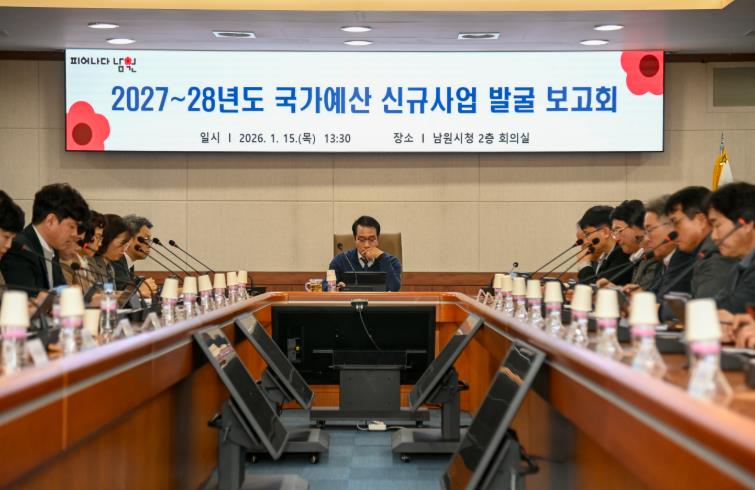 남원시, 미래 먹거리 책임질 ‘2027년 국가예산’ 확보 나서