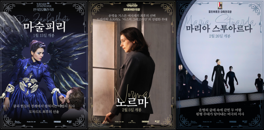 메가박스, 유럽 3대 극장 오페라 실황 상영