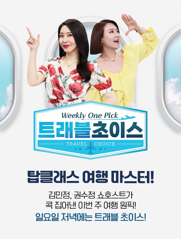 홈앤쇼핑 트래블초이스, 방송 100회 특집 진행