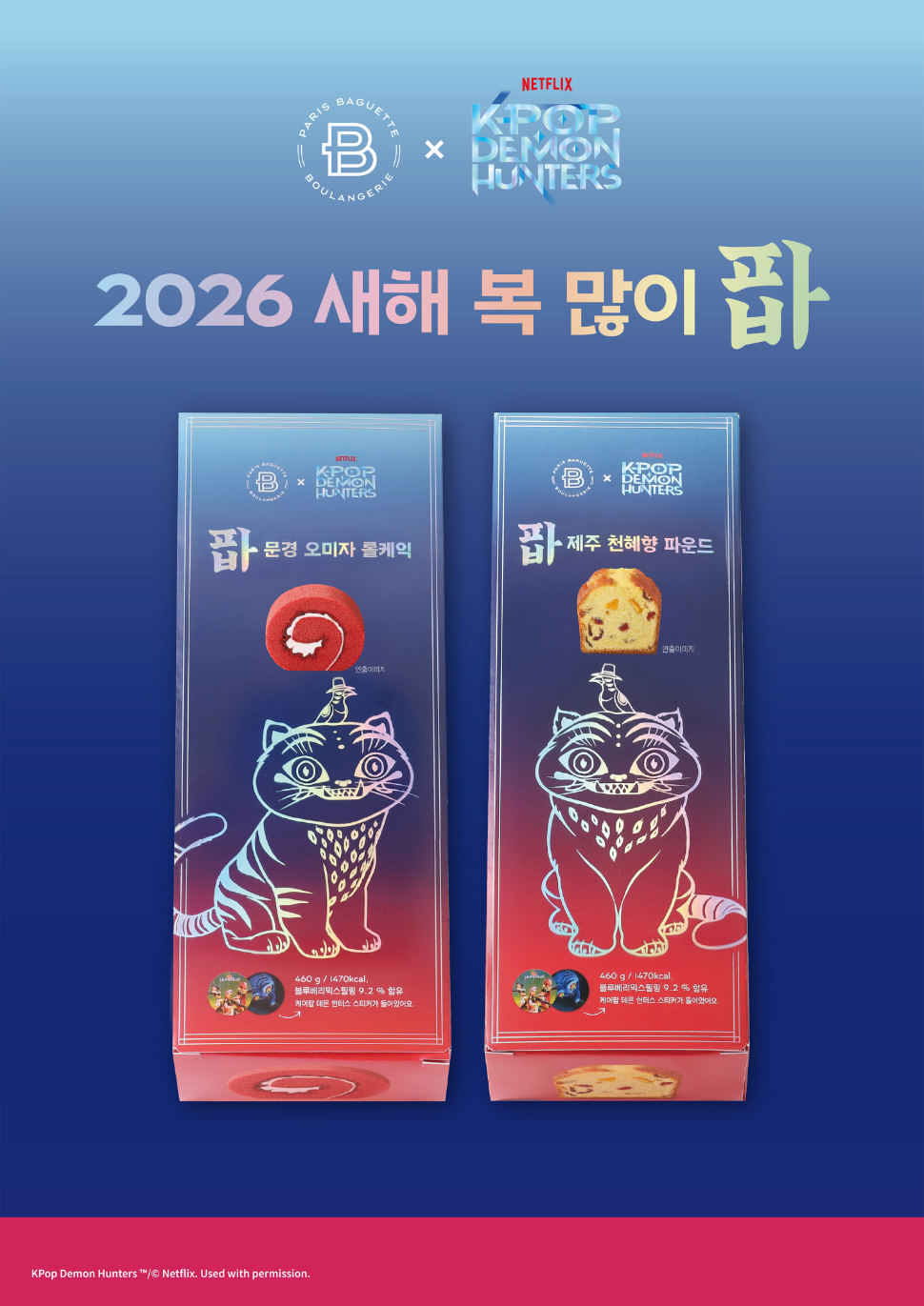 파리바게뜨, 케이팝 데몬 헌터스 협업 설 선물 세트 출시