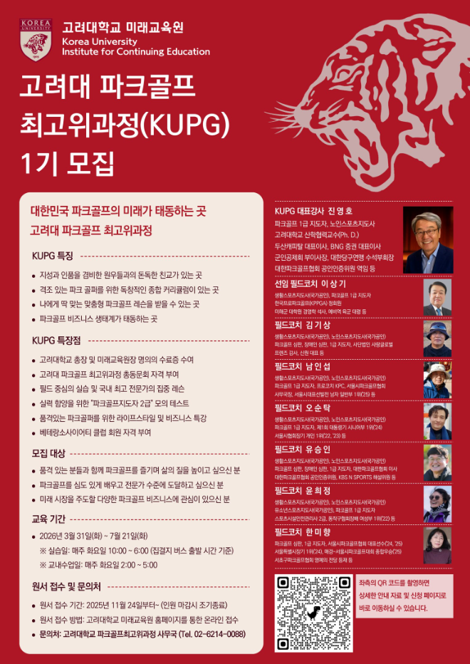 고려대 미래교육원, 파크골프 최고위과정 개설... 교육·산업·네트워크 결합