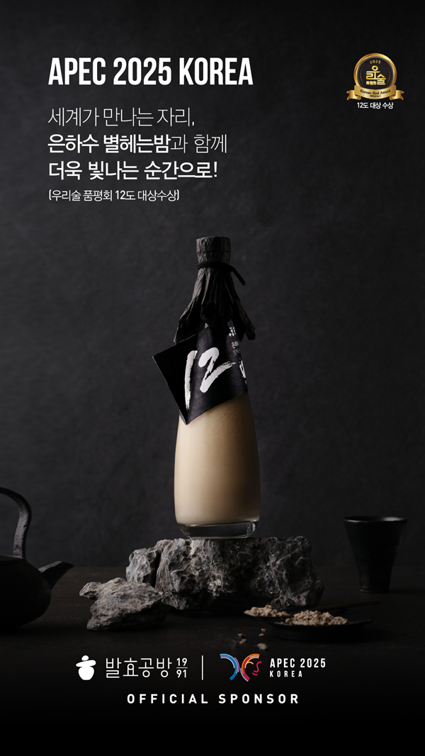 교촌 농업회사법인 발효공방1991, '은하수 별헤는밤' 배민B마트 입점