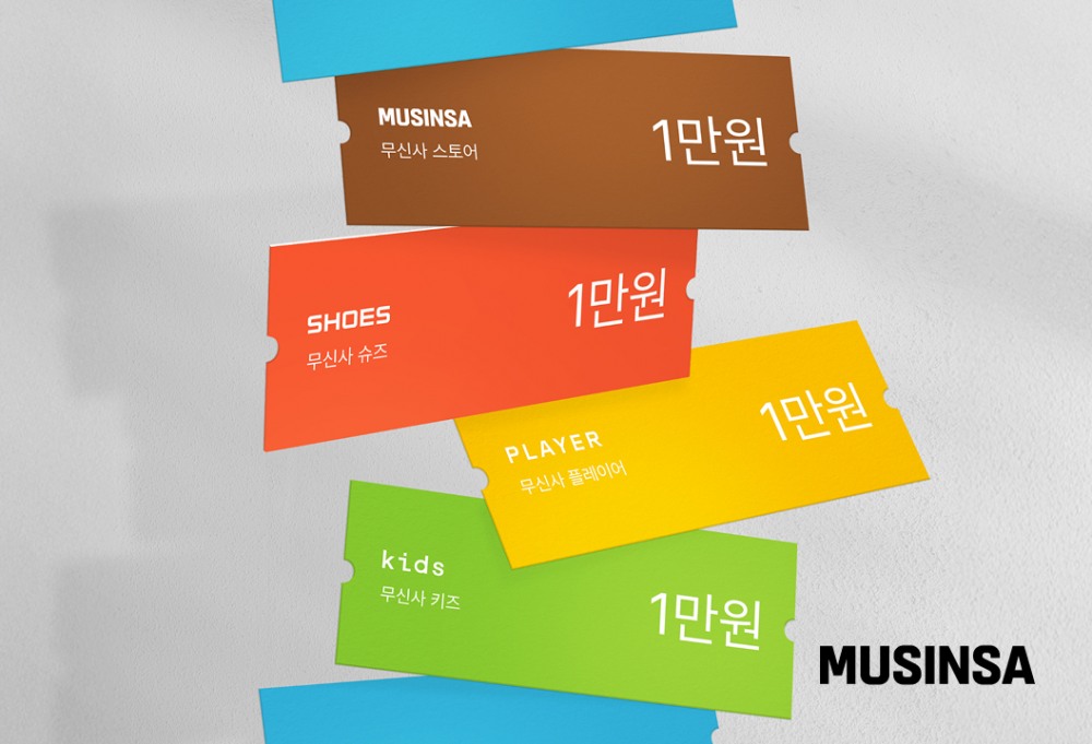 무신사·29CM, '구빵 쿠폰팩' 추가 프로모션 실시