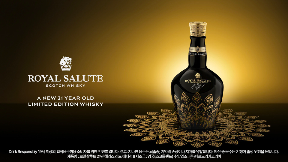 로얄살루트, 해리스 리드와 두 번째 협업 한정판 출시