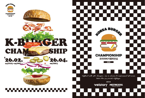 삼성웰스토리, '2026 코리아버거챔피언십' 개최