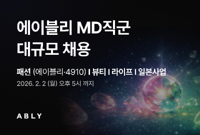 에이블리코퍼레이션, MD 대규모 채용 실시