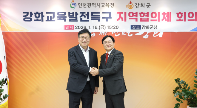 인천교육청, 강화교육발전특구 지역협의체 출범 / 인천시교육청