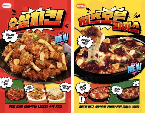 고피자, 1인 피자 시장서 메뉴 다양화…치킨·라이스 신제품 추가