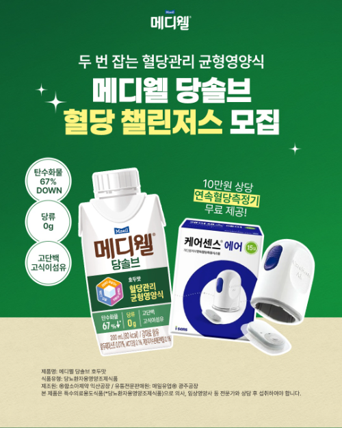 매일유업, 당솔브 체험단 '혈당 챌린저스' 모집