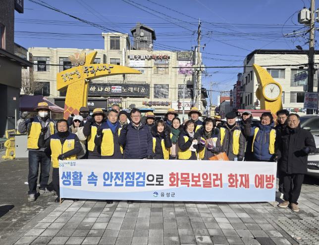 음성군, 겨울철 안전사고 예방 캠페인 전개