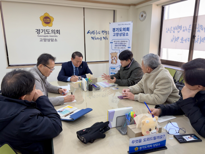 ‘일산 빌라 단지 재건축 비상대책위원회’와 정담회 / 경기도의회