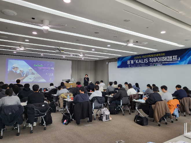 이론 강의가 진행 중인 모습.(사진=국토안전관리원)