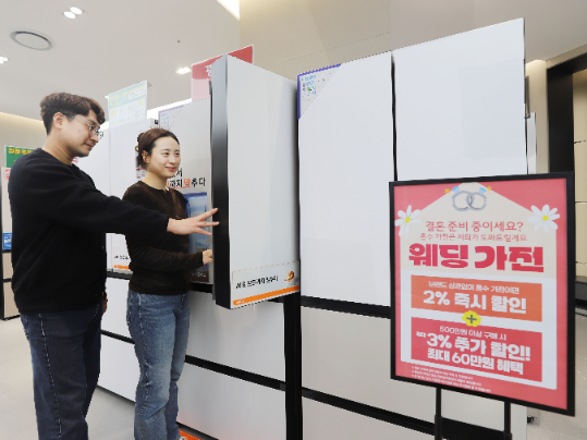 롯데하이마트, 웨딩 프로모션 할인 혜택 확대