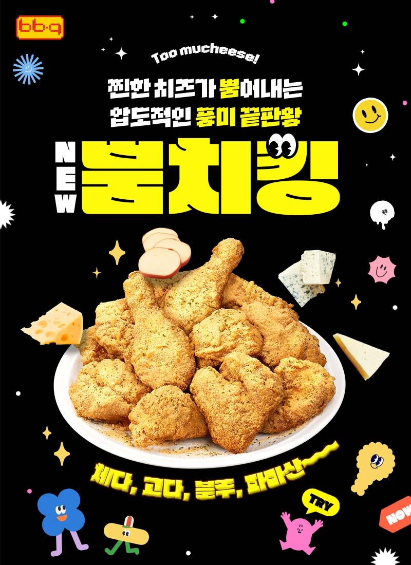 BBQ 치킨 신메뉴 '뿜치킹', 누적 판매 100만 마리 돌파