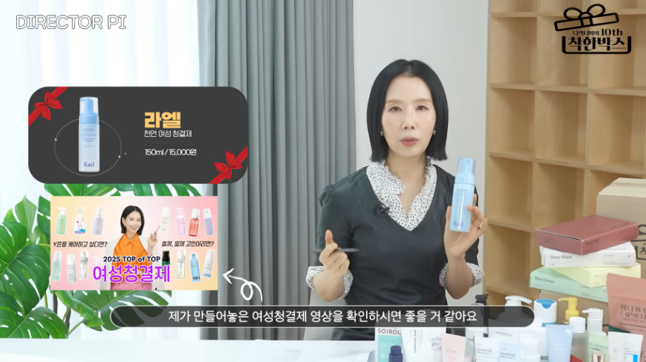 라엘, 유튜버 디렉터파이 사회공헌 캠페인 참여해 여성청결제 기부