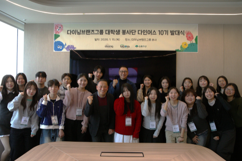 다이닝브랜즈그룹, 대학생 봉사단 '다인어스' 10기 발대식 개최