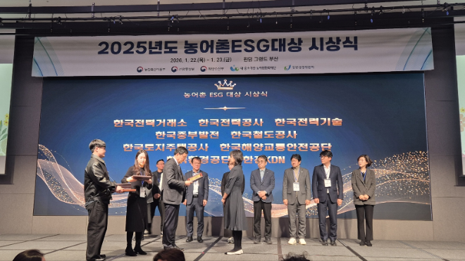 농어촌 ESG 대상 인정패 수상 현장사진 전경.(사진=한국전력거래소)