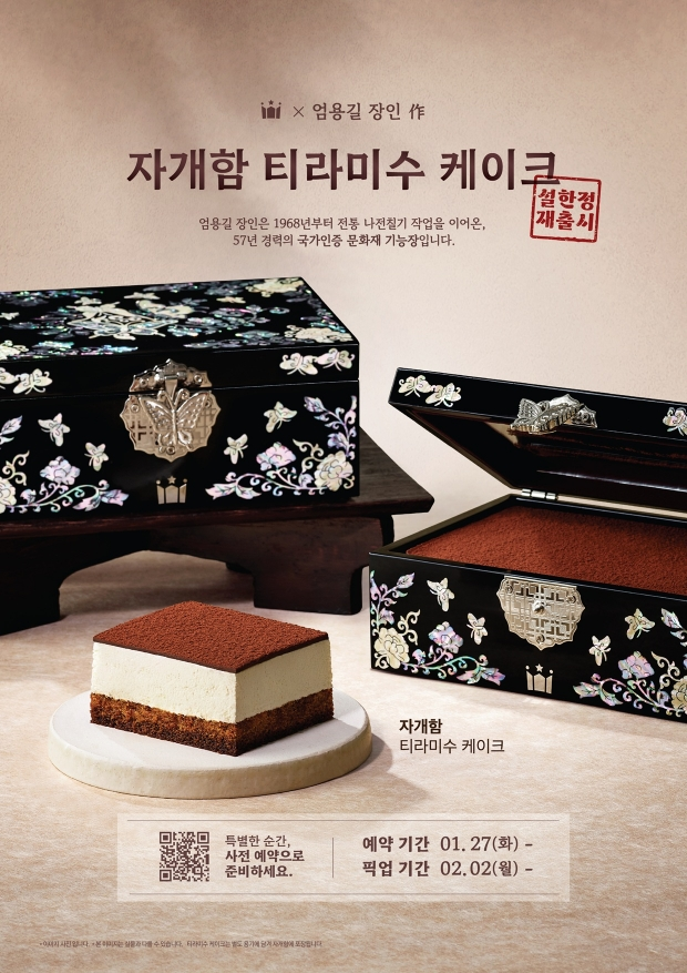 할리스, '자개함 티라미수 케이크' 2차 예약 실시